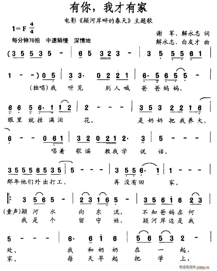 谢军、等 《颖河岸畔的春天》简谱