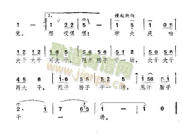 未知 《学大庆甩开膀子干一场》简谱