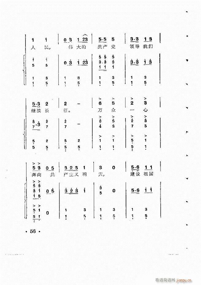 未知 《怎样为歌曲配风琴伴奏》简谱