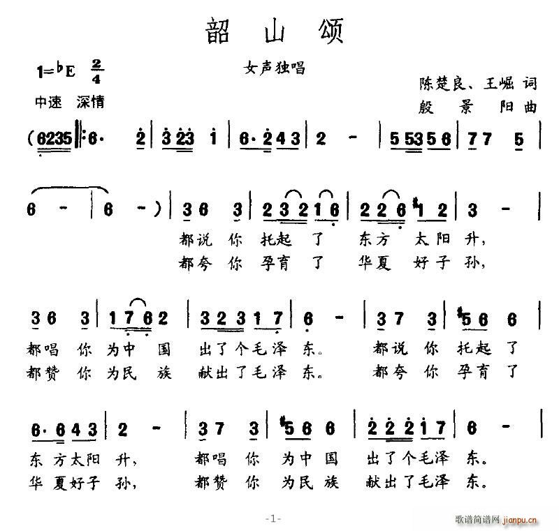 恋爱休止符 陈楚良 《韶山颂》简谱