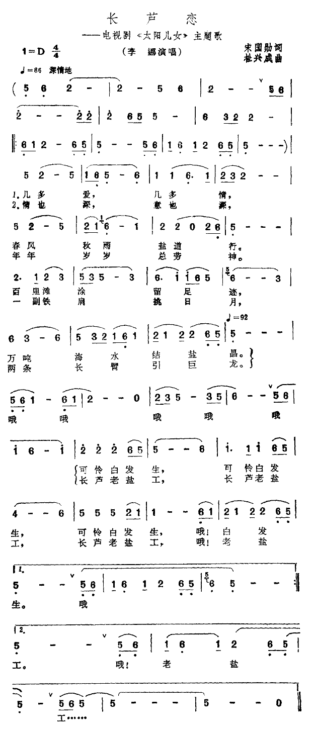 李娜 《长芦恋》简谱