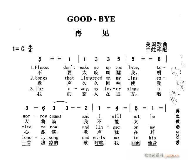 未知 《GOOD -BYE（再见）》简谱