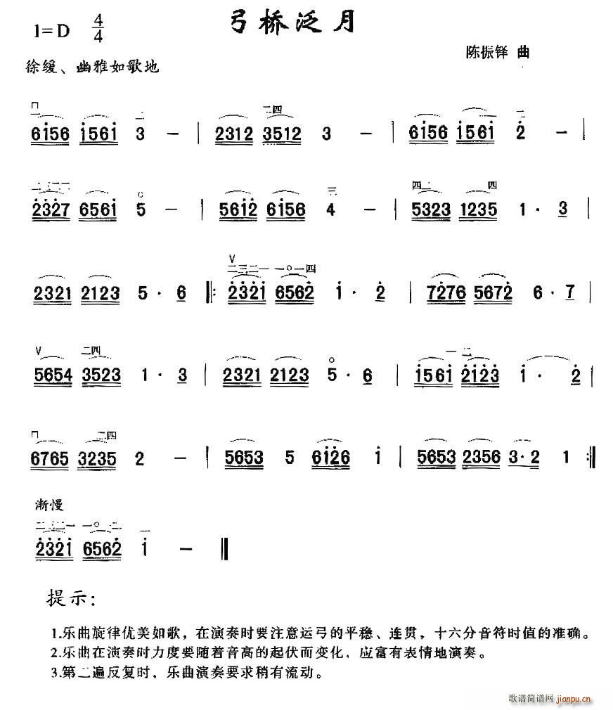 陈振铎 《弓桥泛月》简谱