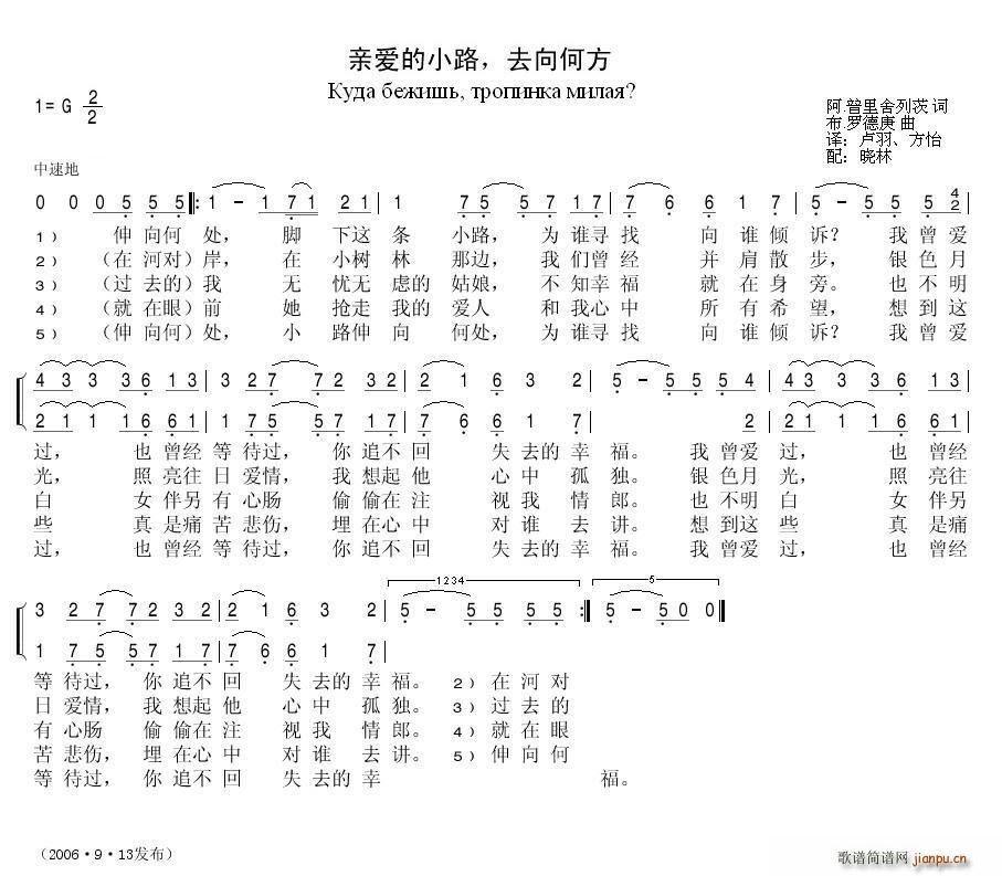 未知 《亲爱的小路去向何方》简谱