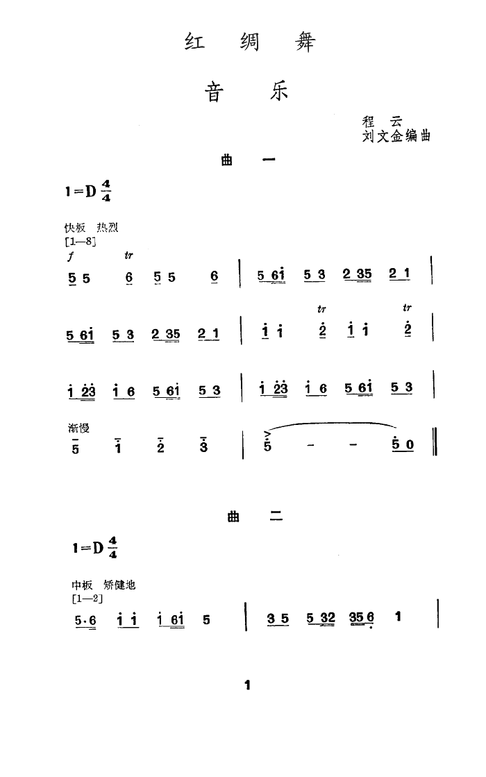 未知 《红绸舞(舞蹈音乐)》简谱