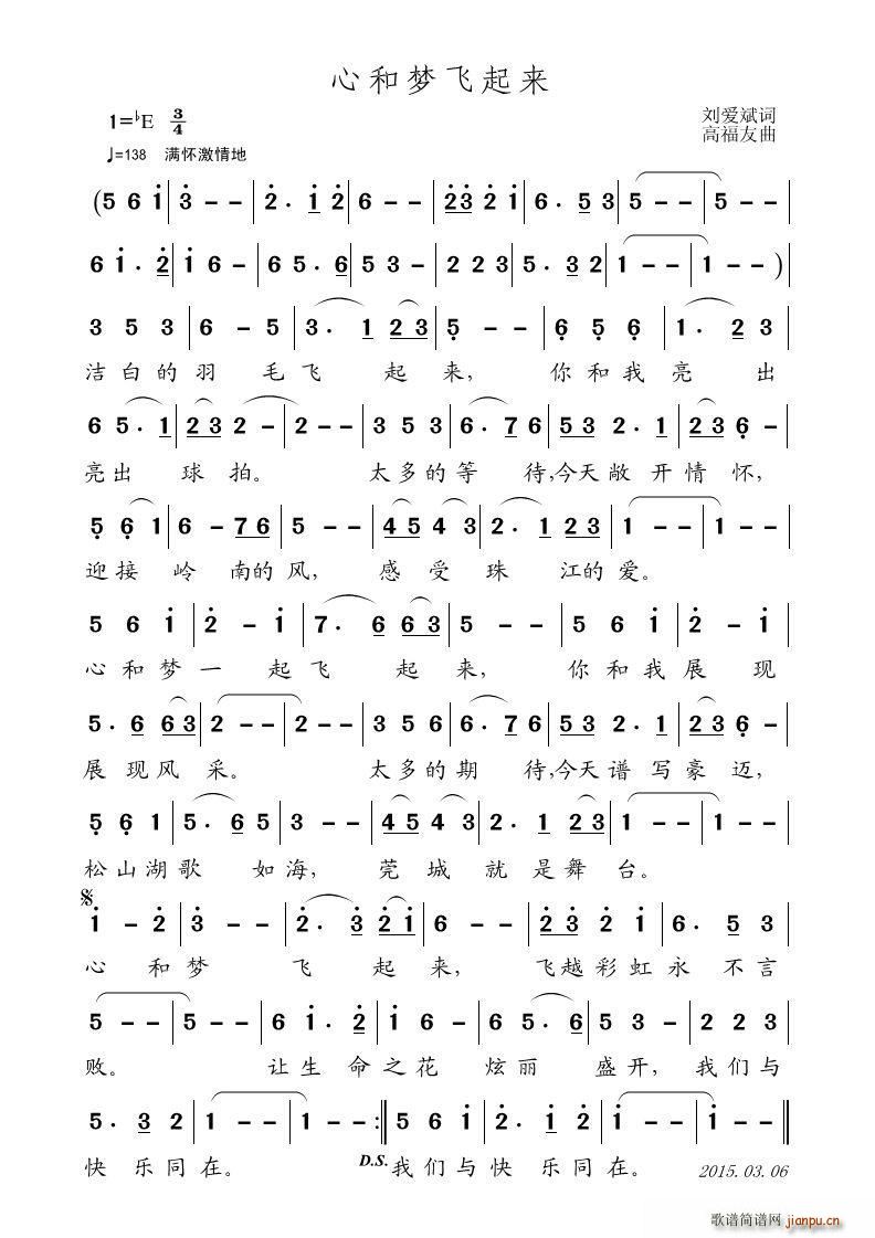 高福友 刘爱斌 《心和梦飞起来》简谱