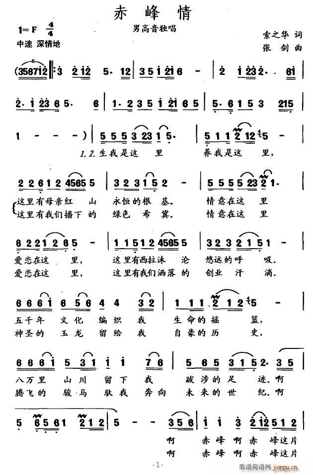 靡靡之音 索之华 《赤峰情》简谱