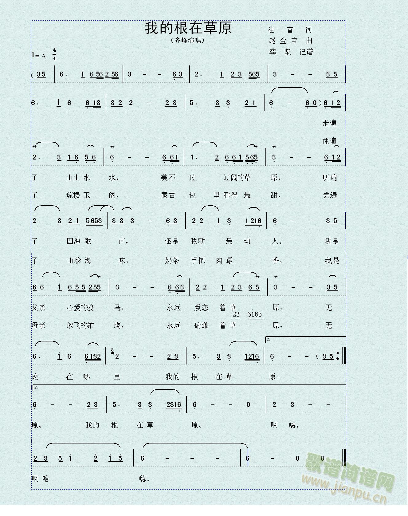 齐峰 《我的根在草原》简谱