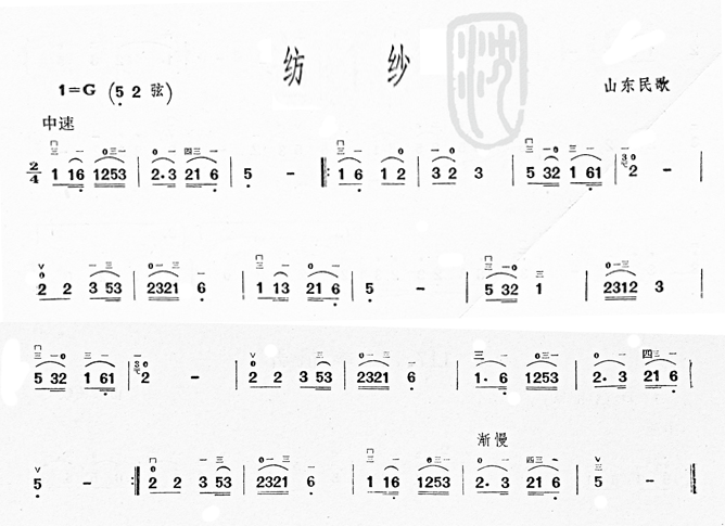 未知 《纺纱(山东民歌)》简谱