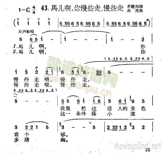 未知 《马儿啊，你慢些走，慢些走》简谱