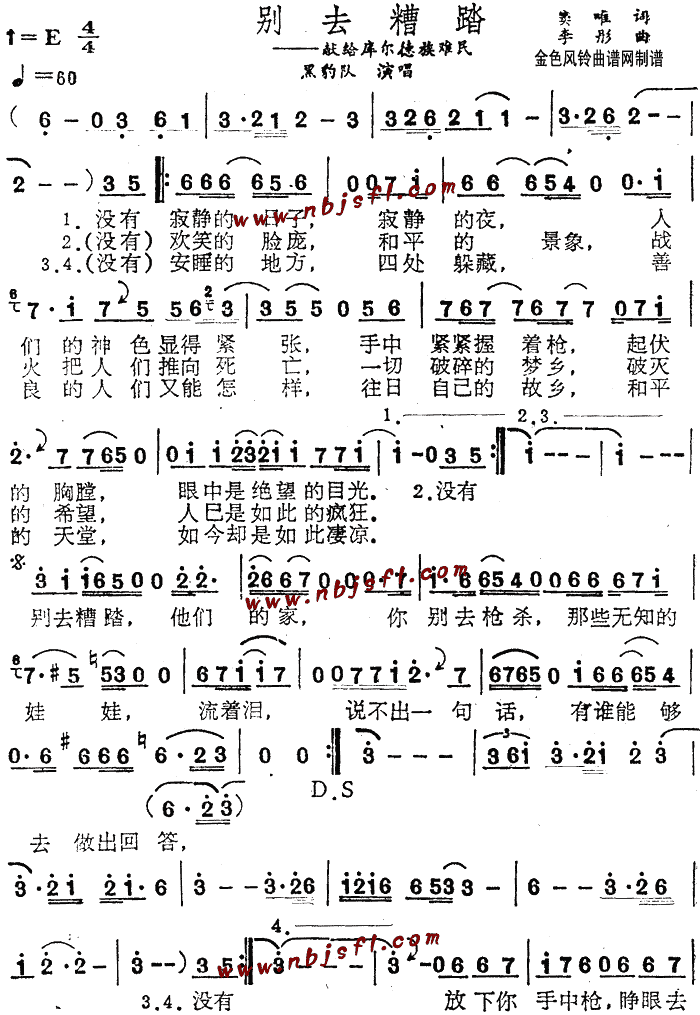 黑豹乐队 《别去糟蹋》简谱