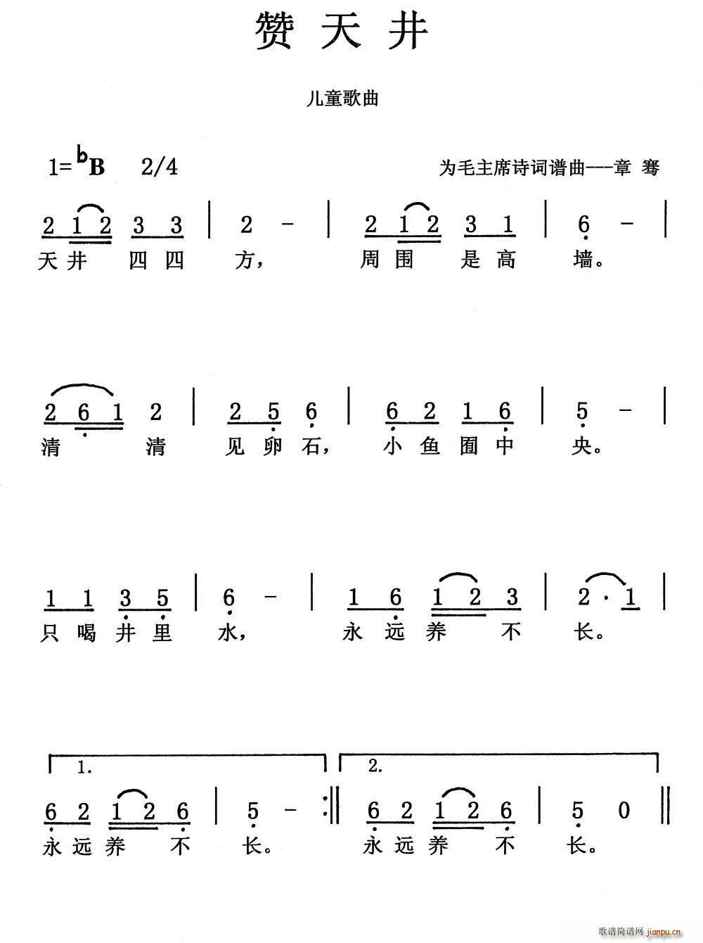 军歌 《赞天井》简谱