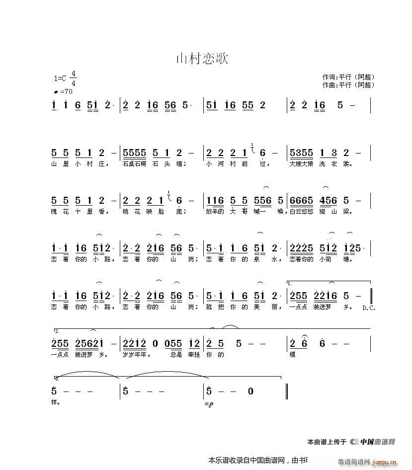 白玉儿   平行 平行 《山村恋歌—春》简谱