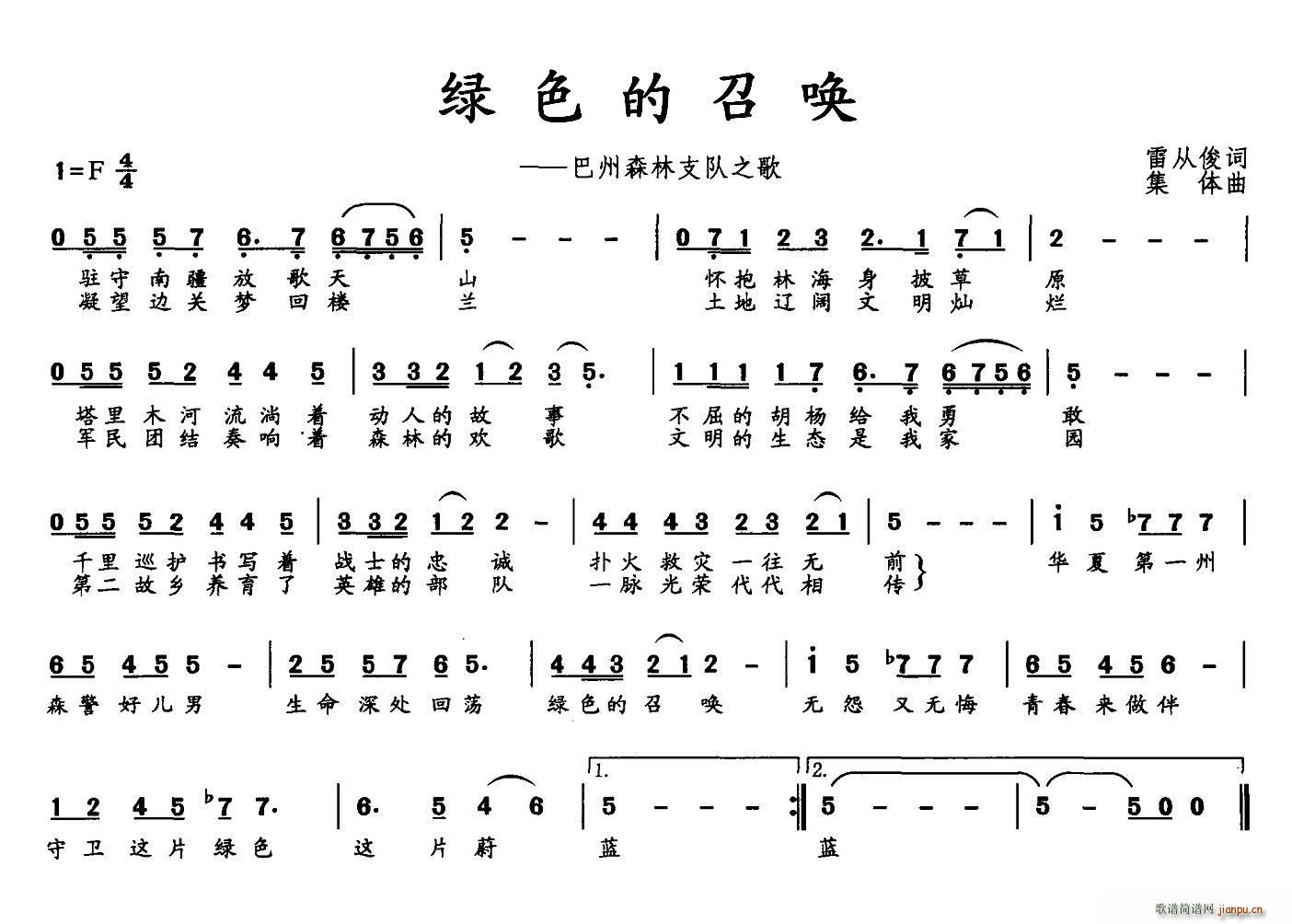 北京娃娃 雷从俊 《绿色的召唤》简谱