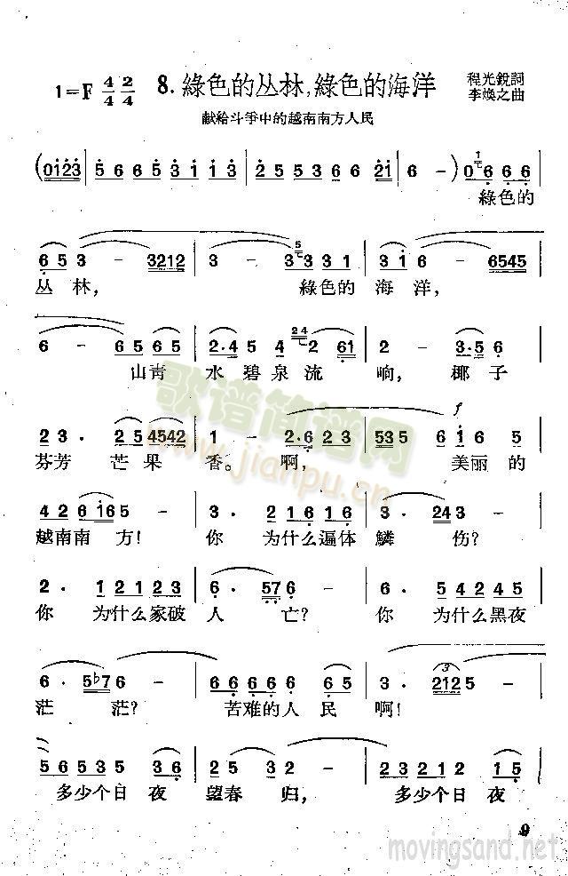 未知 《绿色大丛林，绿色大海洋》简谱