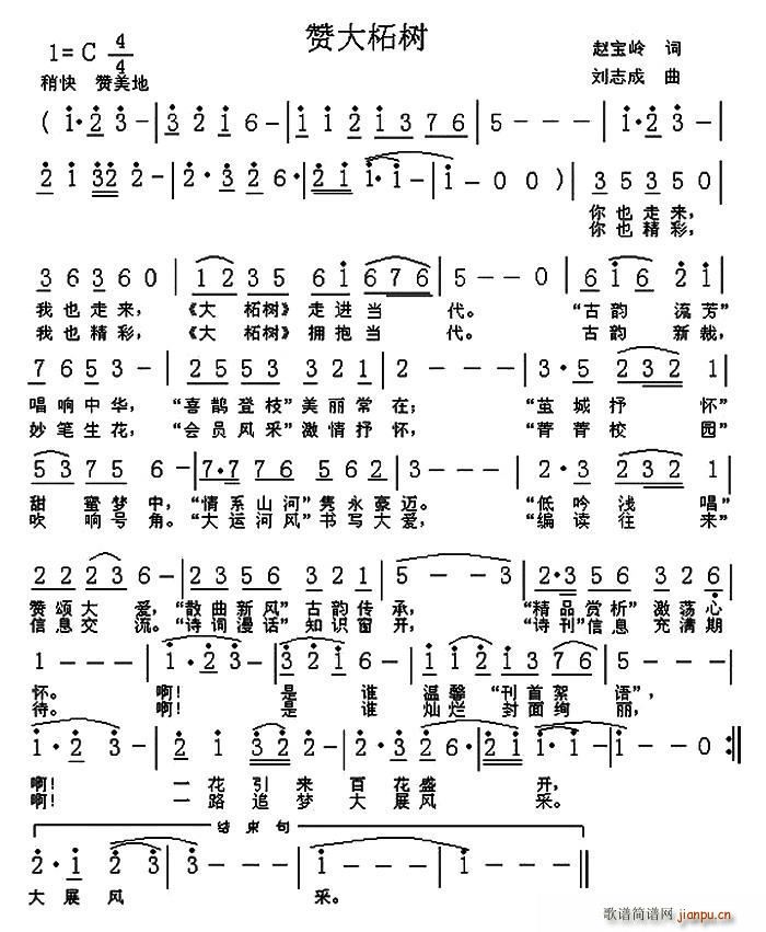 赵宝岭 《赞大柘树》简谱