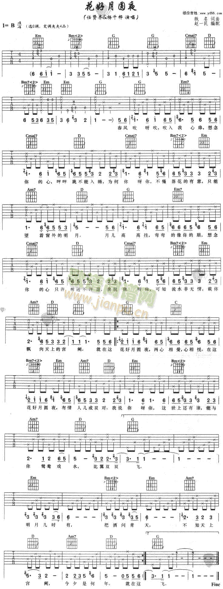 未知 《花好月圆夜》简谱