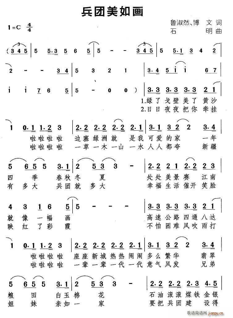 赵丽琼   博文、鲁淑然 《兵团美如画》简谱