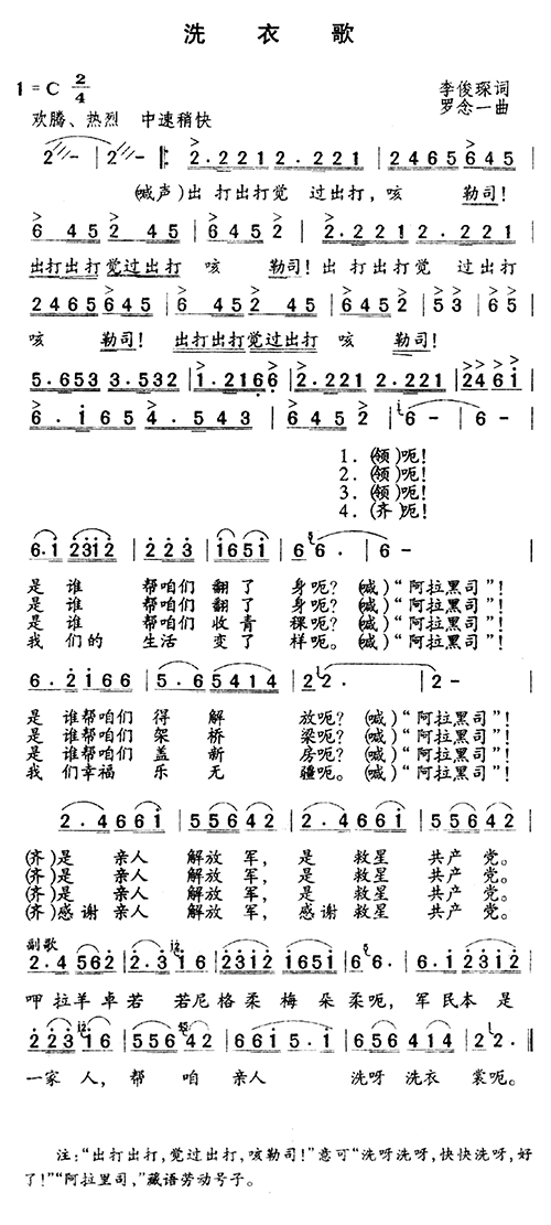 未知 《洗衣歌》简谱