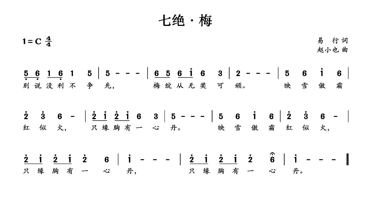 未知 《七绝 梅》简谱