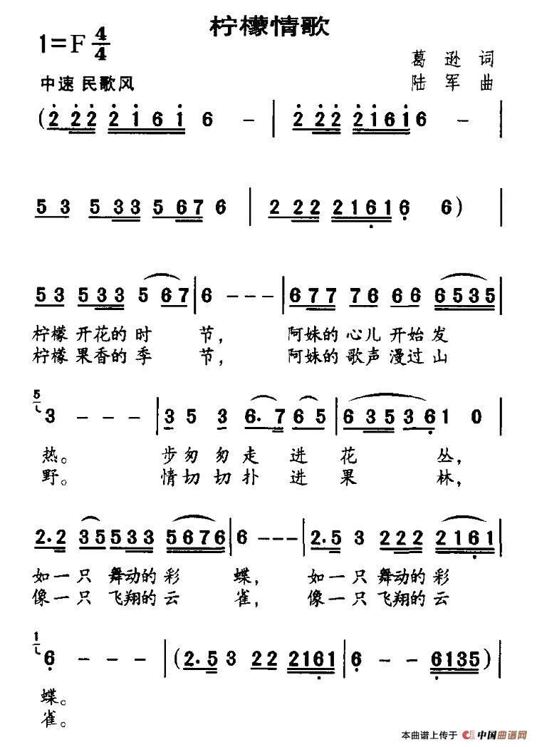 作词：葛逊作曲：陆军 《柠檬情歌》简谱