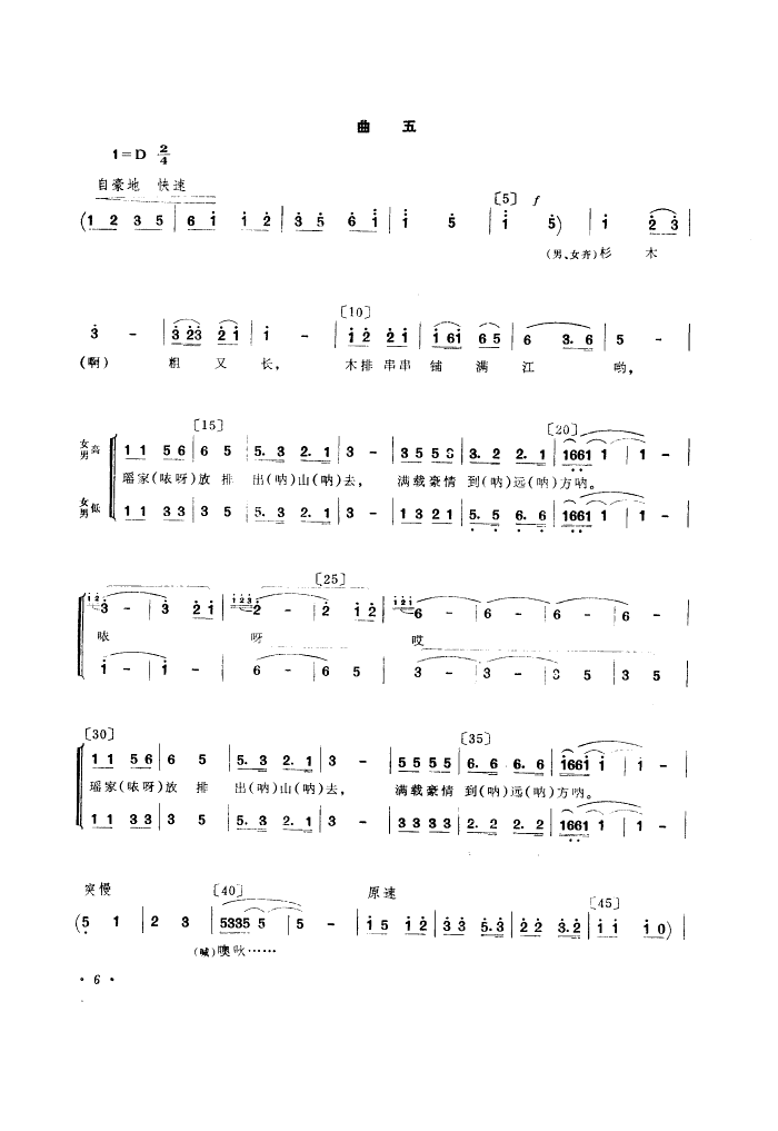 广西壮族自治区歌舞团吴雄圻领唱 《拉木歌(舞蹈音乐)》简谱