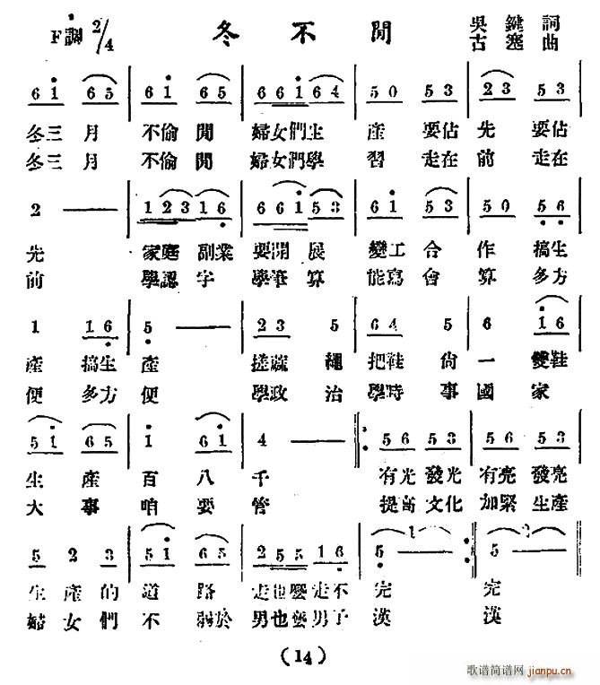 古塞 《冬不闲》简谱