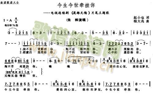 未知 《今生今世牵挂你》简谱