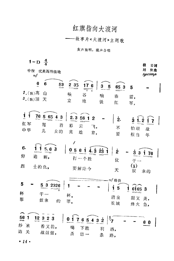 边桂荣 《红旗指向大渡河》简谱