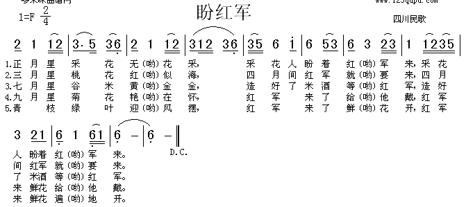 未知 《盼红军(四川民歌)》简谱