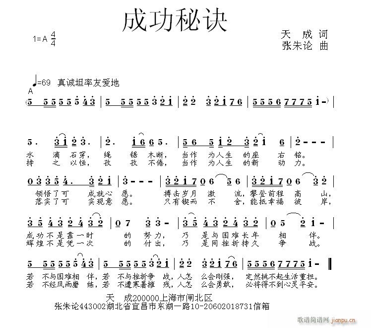 张朱论 天成 《成功秘诀  天成 词  张朱论 曲》简谱