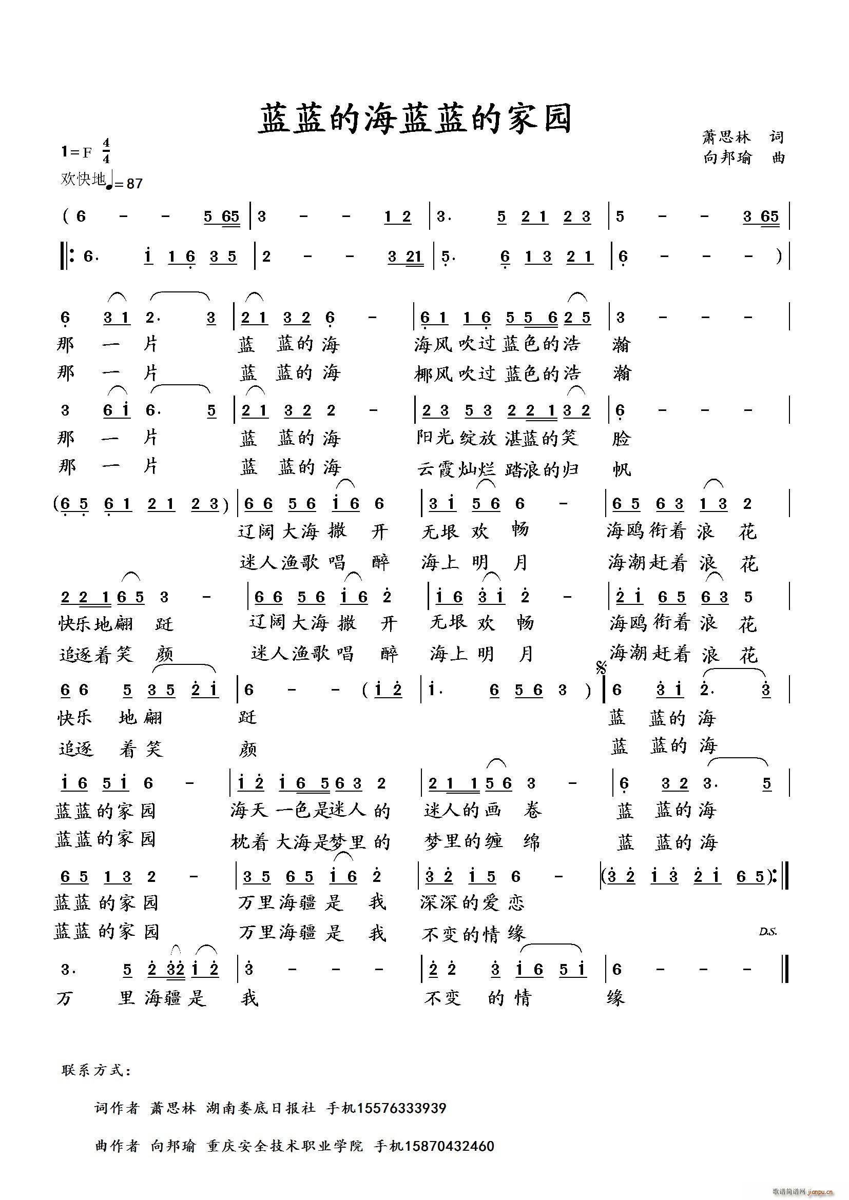 向邦瑜   向邦瑜 萧思林 《蓝蓝的海蓝蓝的家园（萧思林词 曲）》简谱