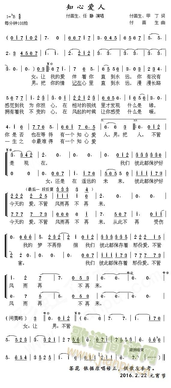 付笛生  任静 《知心爱人》简谱