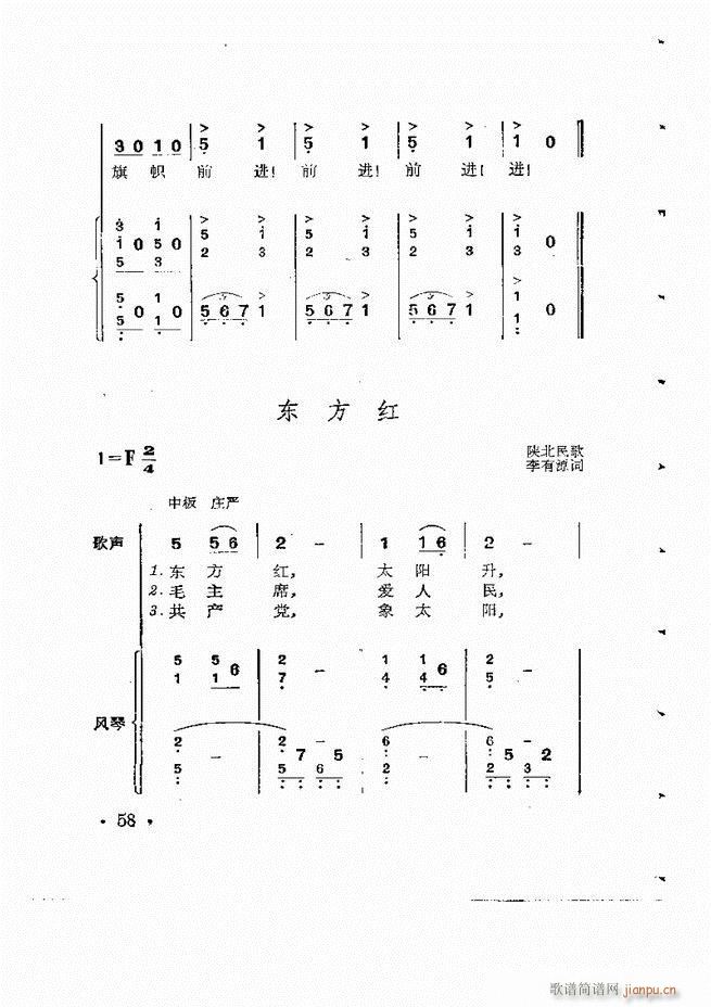 未知 《怎样为歌曲配风琴伴奏》简谱