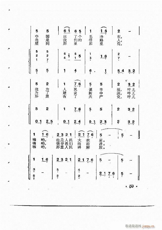 未知 《怎样为歌曲配风琴伴奏》简谱