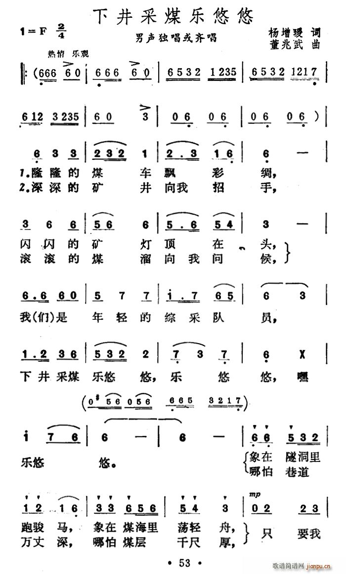 杨增瑗 《下井采煤乐悠悠》简谱