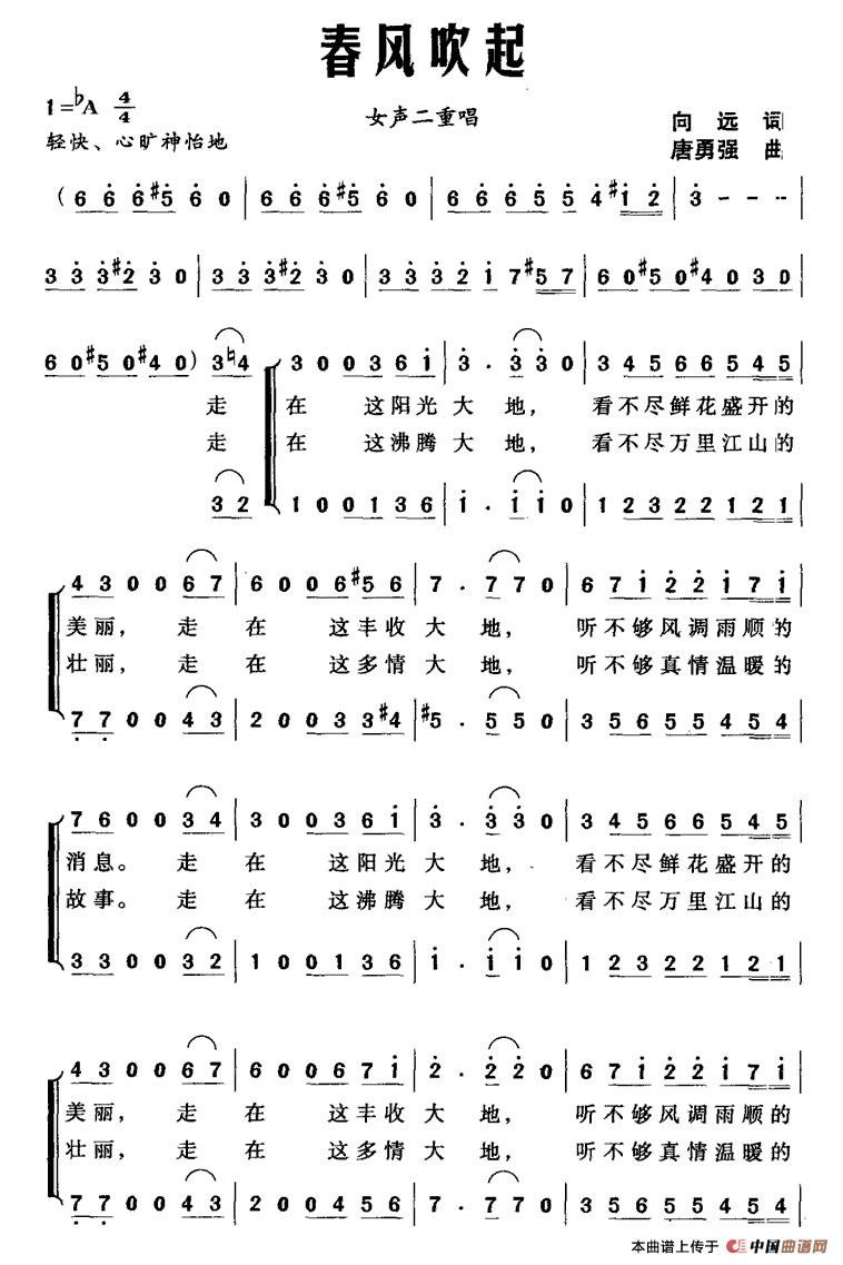 作词：向远作曲：谢盼春 《春风吹起》简谱