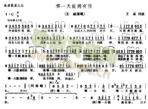 未知 《那一天能拥有你》简谱