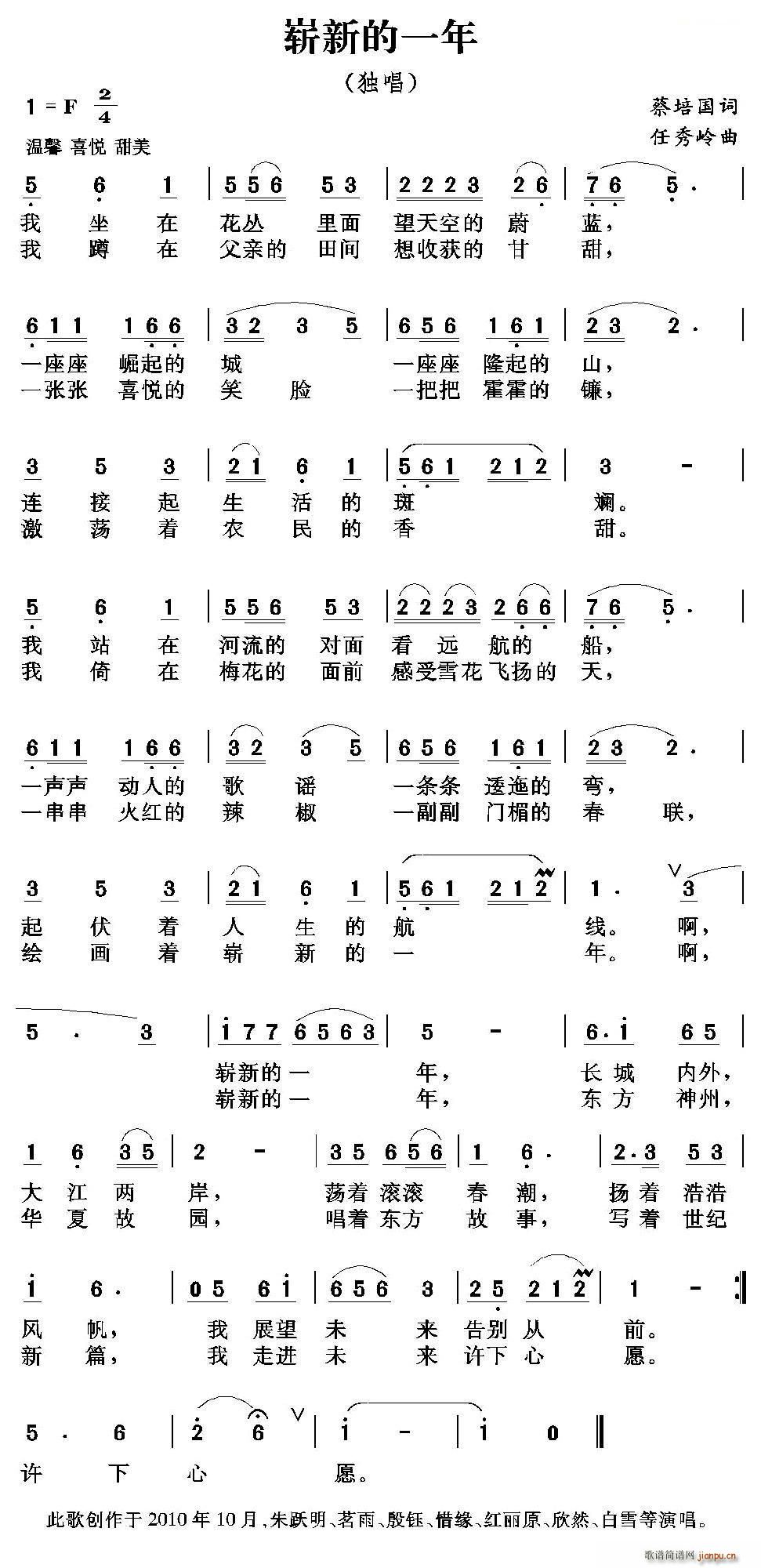 未知 《崭新的一年》简谱