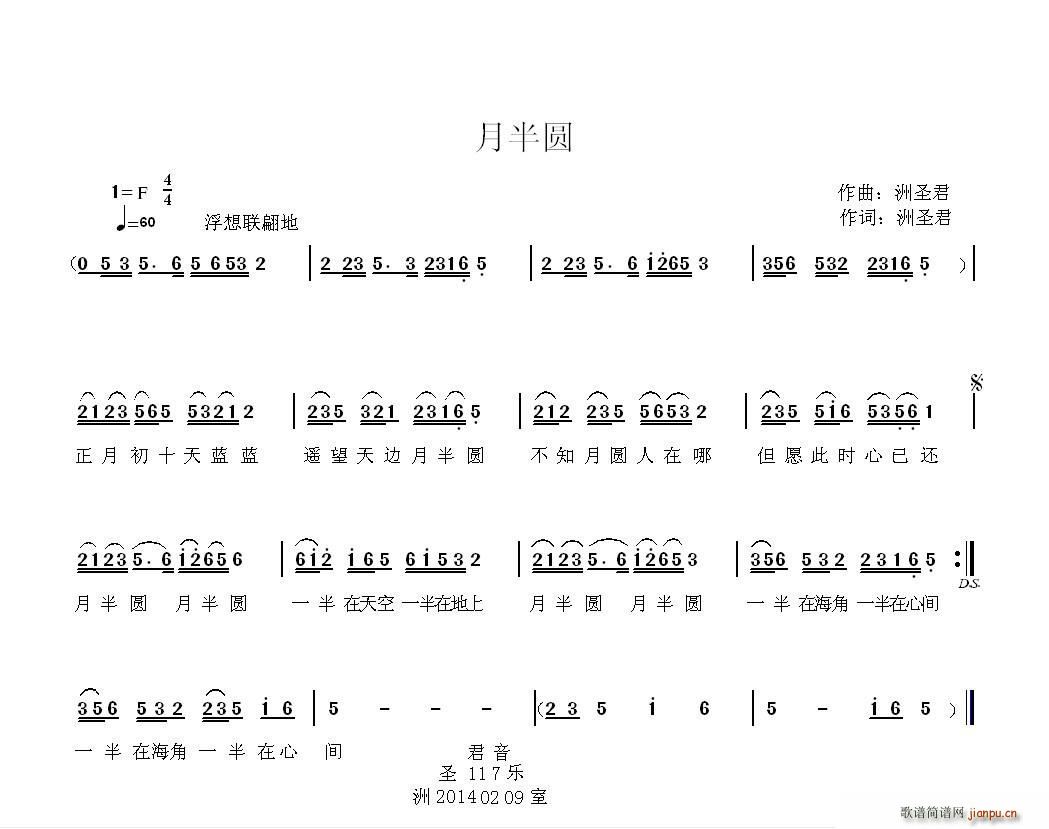 洲圣君 《月半圆》简谱