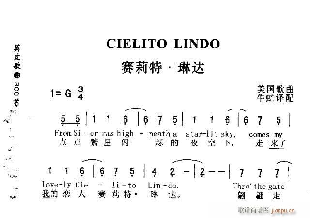 未知 《CIELITO LINDO（赛莉特.琳达）》简谱