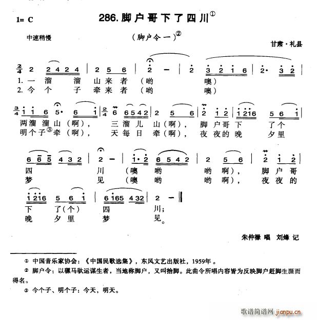 未知 《脚户哥下了四川》简谱