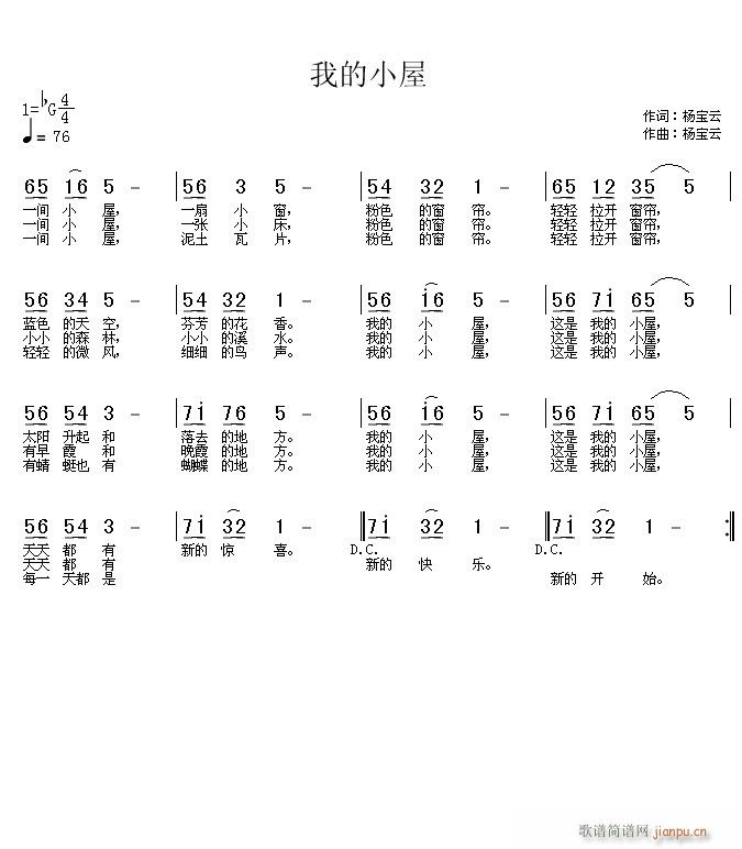 未知 《我的小屋》简谱