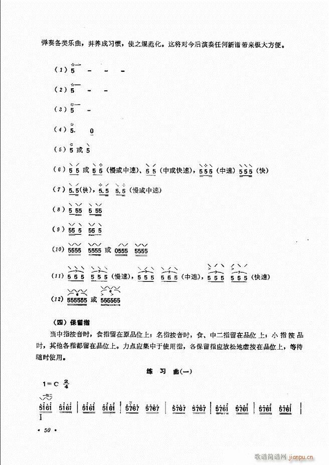 未知 《柳琴演奏法 （修订本）目录前言 1-60》简谱