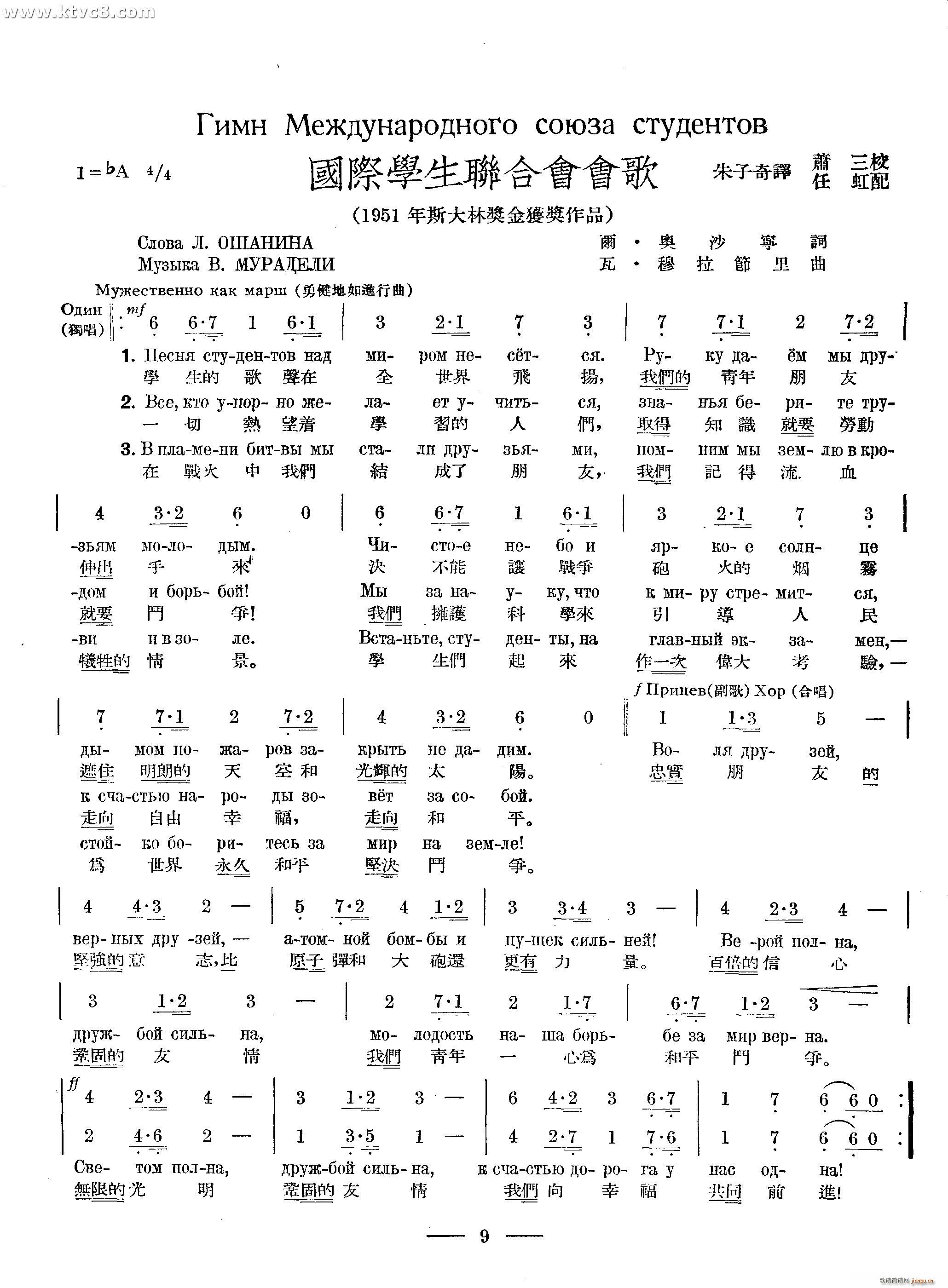 未知 《国际学生联合会歌》简谱