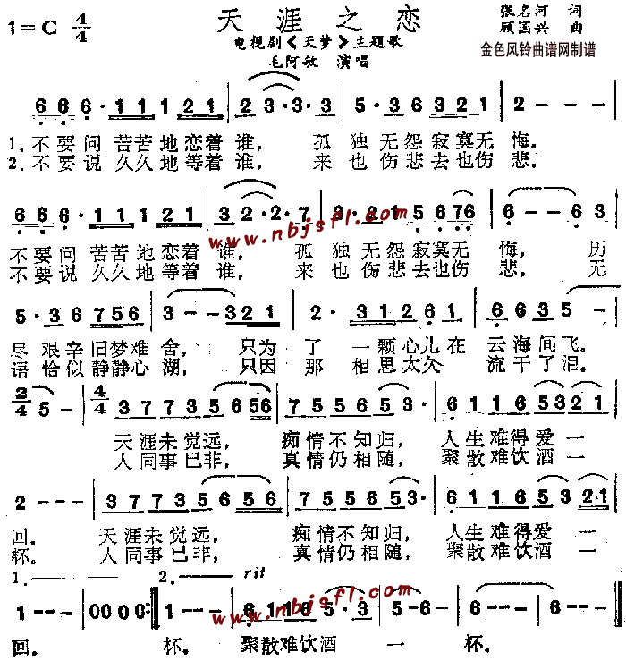 毛阿敏 《天梦》简谱