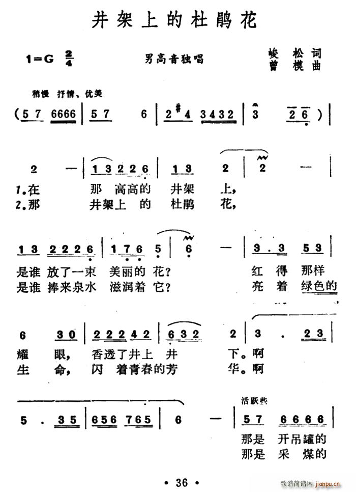 峻松 《井架上的杜鹃花》简谱