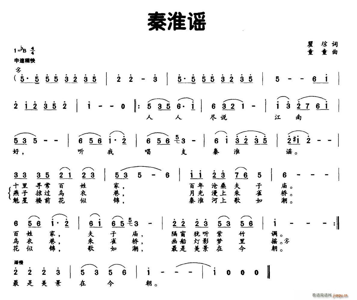 瞿琮 《秦淮谣》简谱