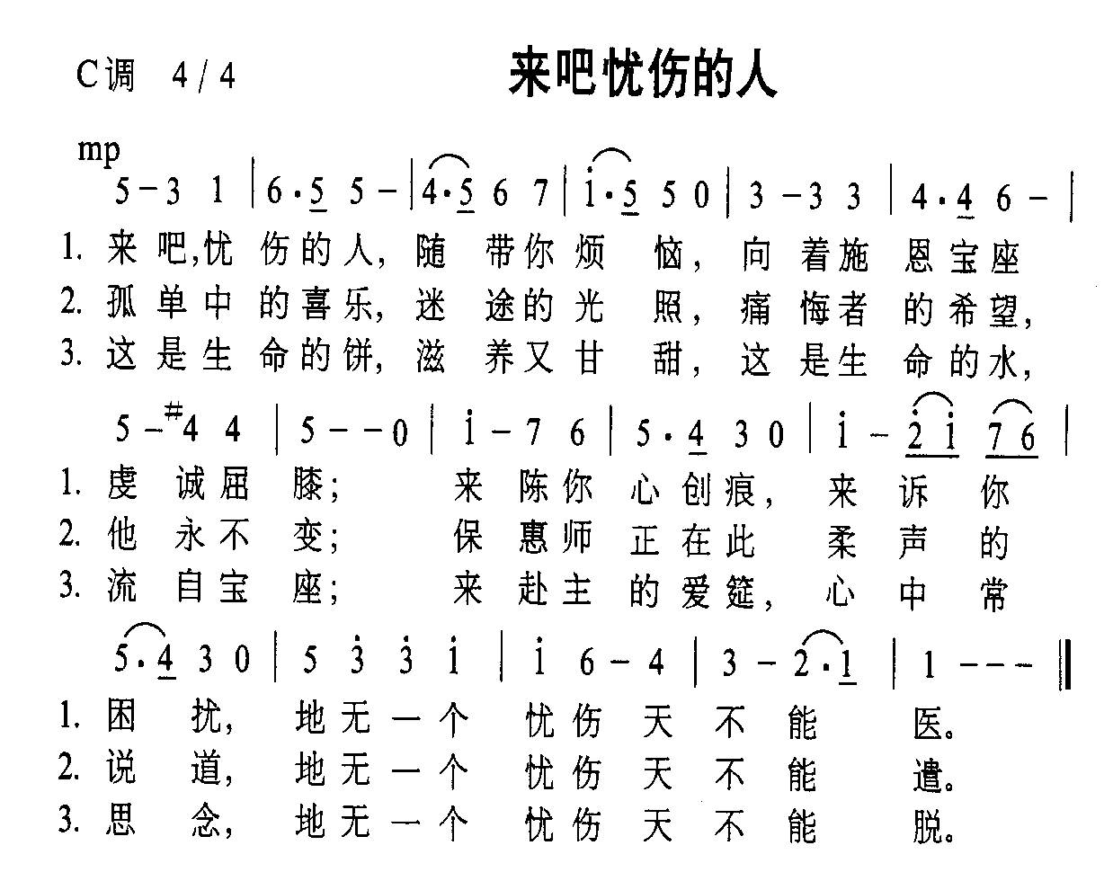 未知 《来吧忧伤的人》简谱