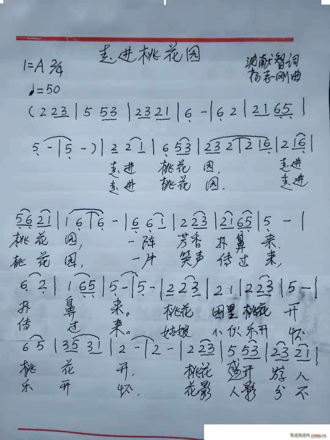 杨志刚 沈献智 《走进桃花园》简谱